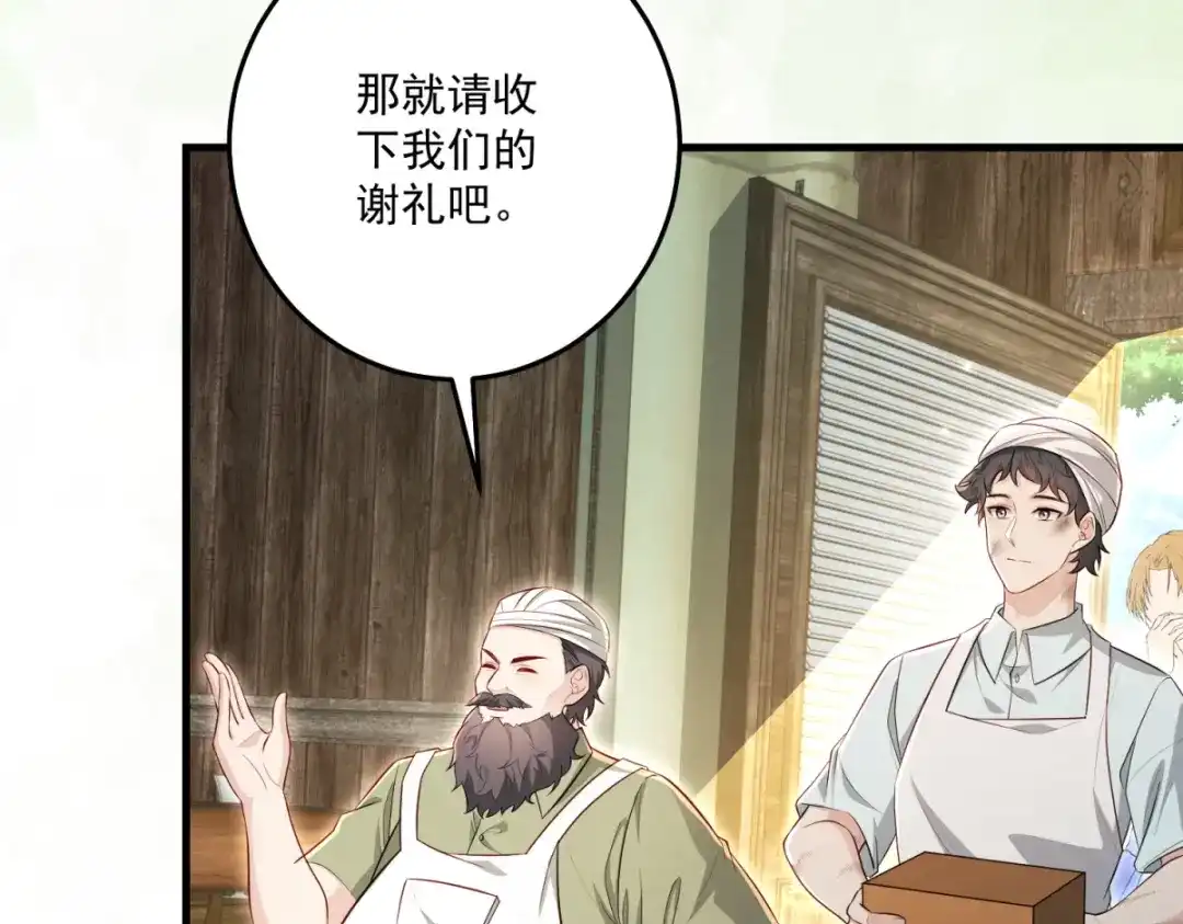 《我的三个大佬哥哥》第41话 再次博弈 第54页