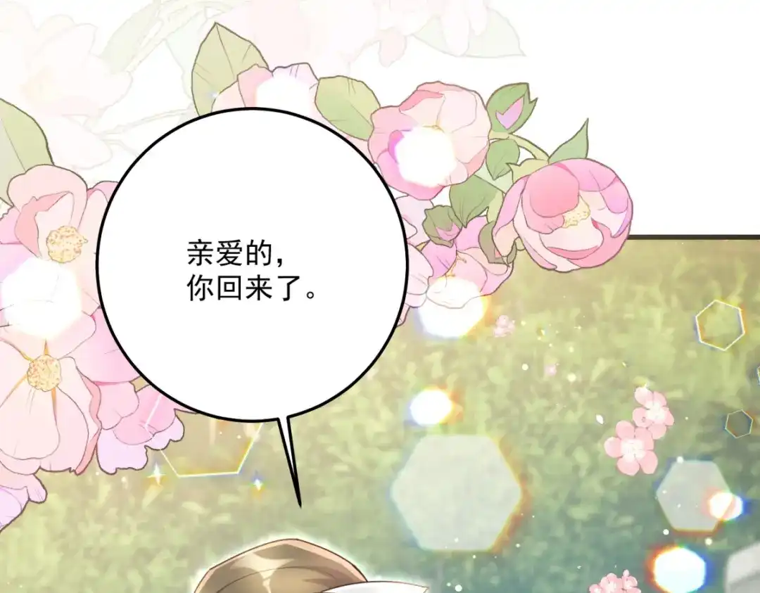 《我的三个大佬哥哥》第41话 再次博弈 第14页