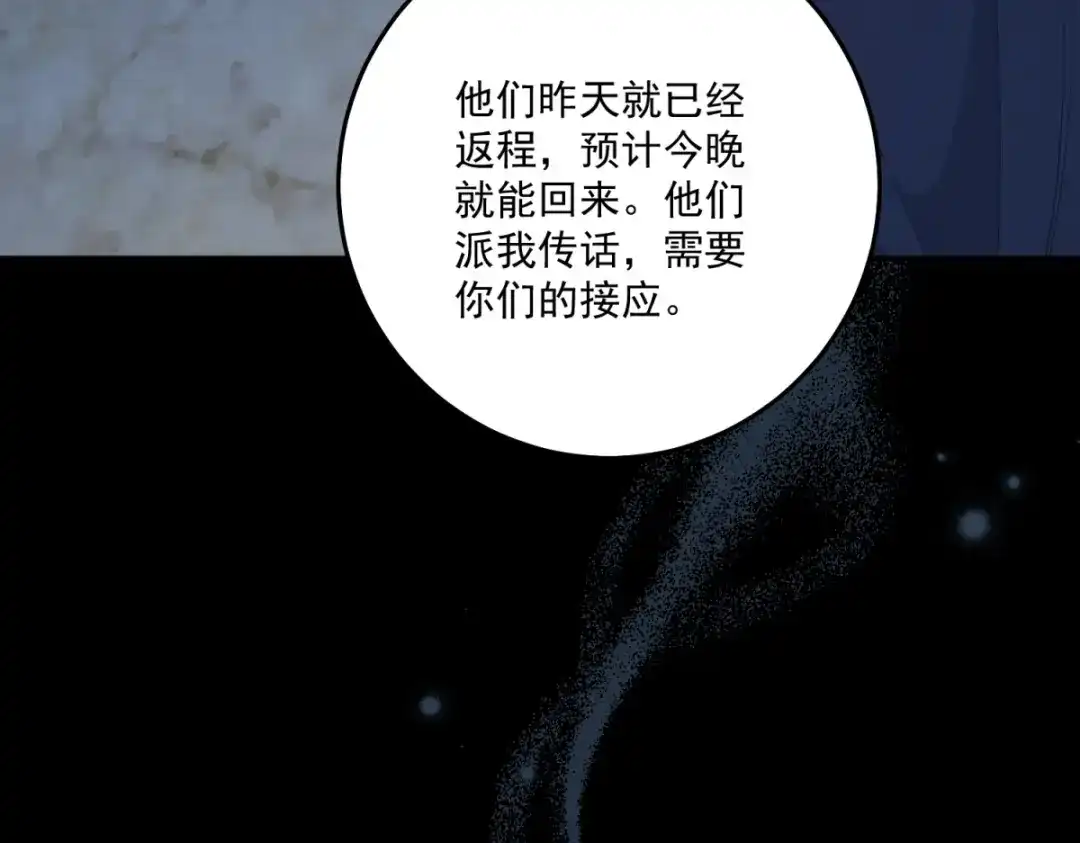 《我的三个大佬哥哥》第41话 再次博弈 第94页