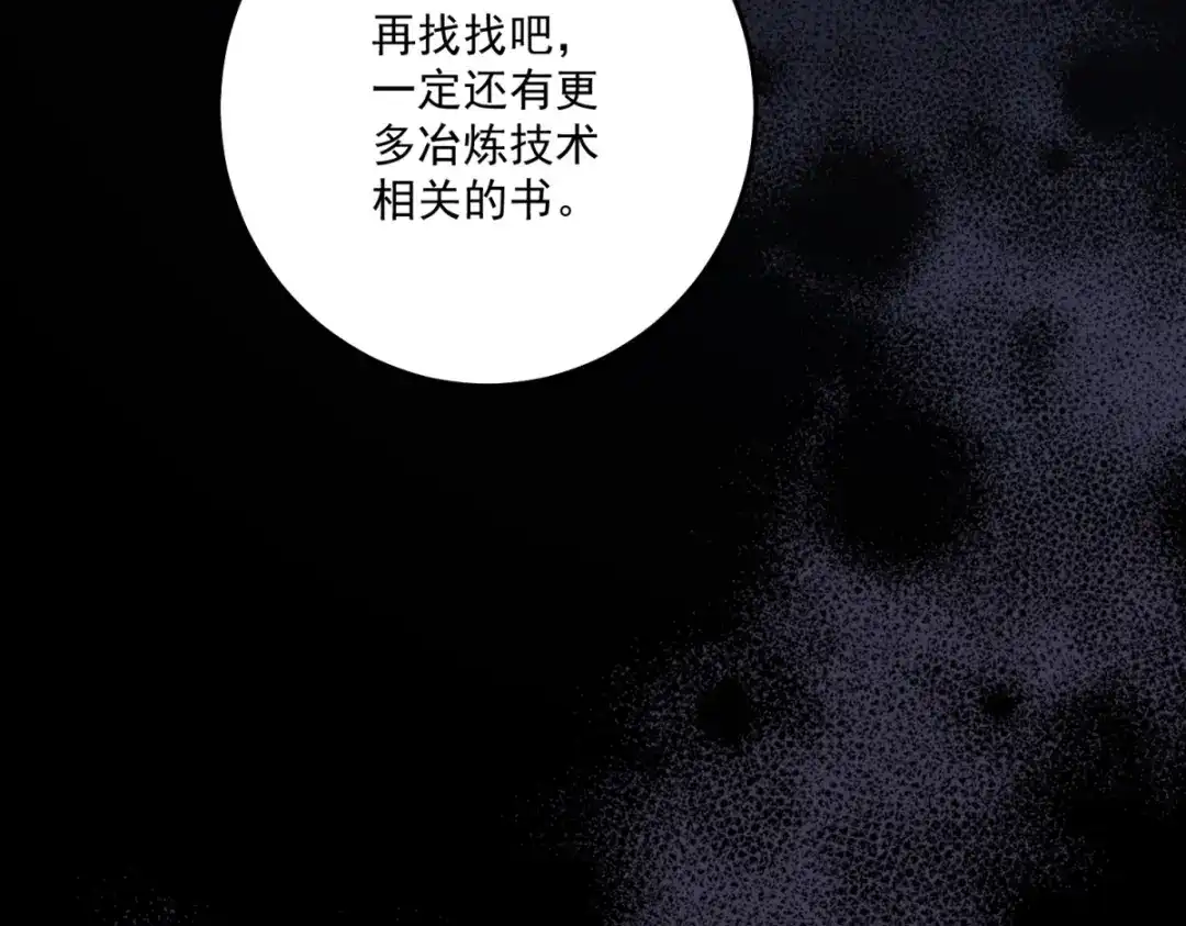 《我的三个大佬哥哥》第41话 再次博弈 第77页