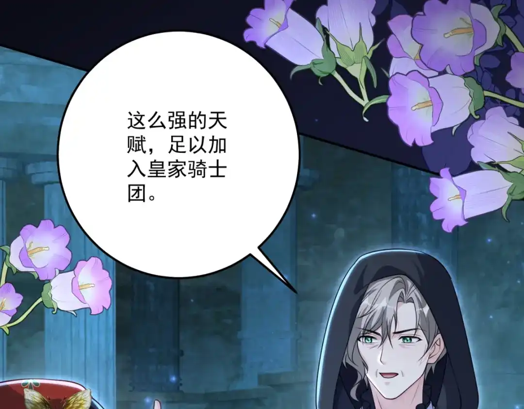 《我的三个大佬哥哥》第41话 再次博弈 第133页