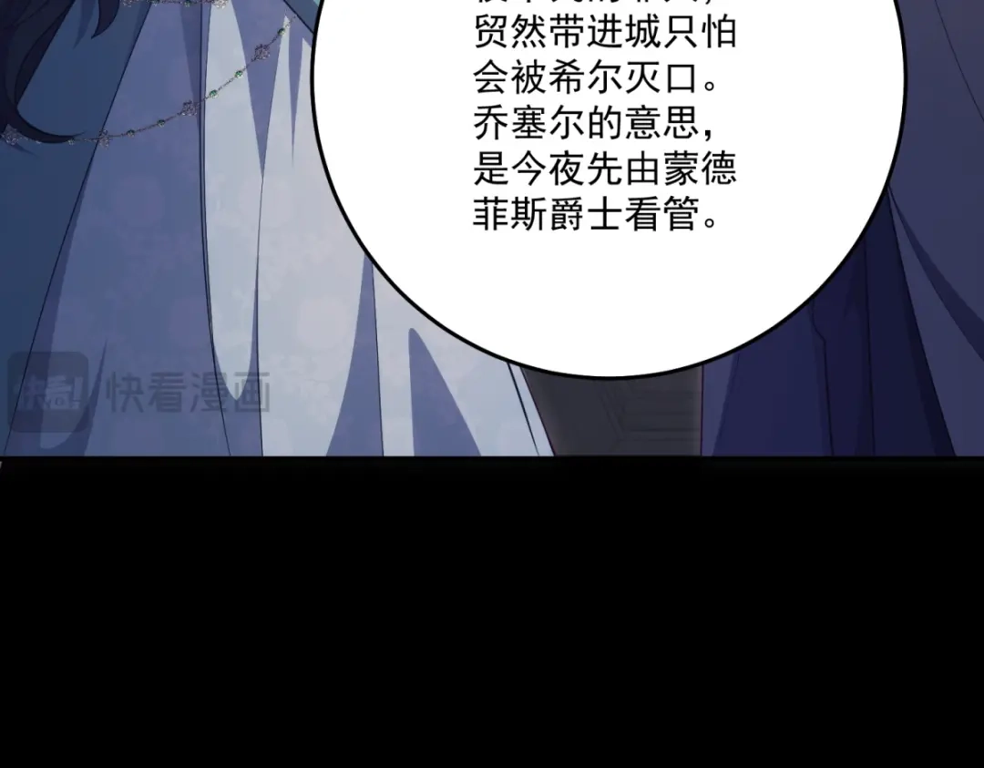 《我的三个大佬哥哥》第41话 再次博弈 第97页