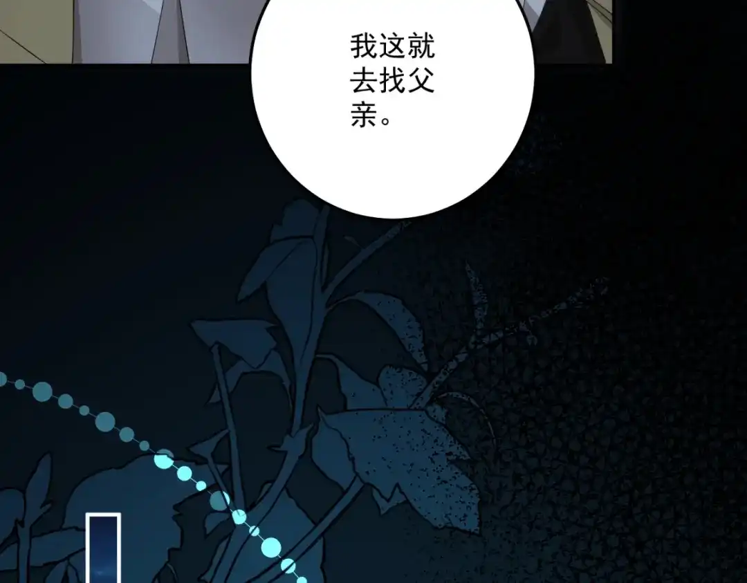 《我的三个大佬哥哥》第41话 再次博弈 第101页