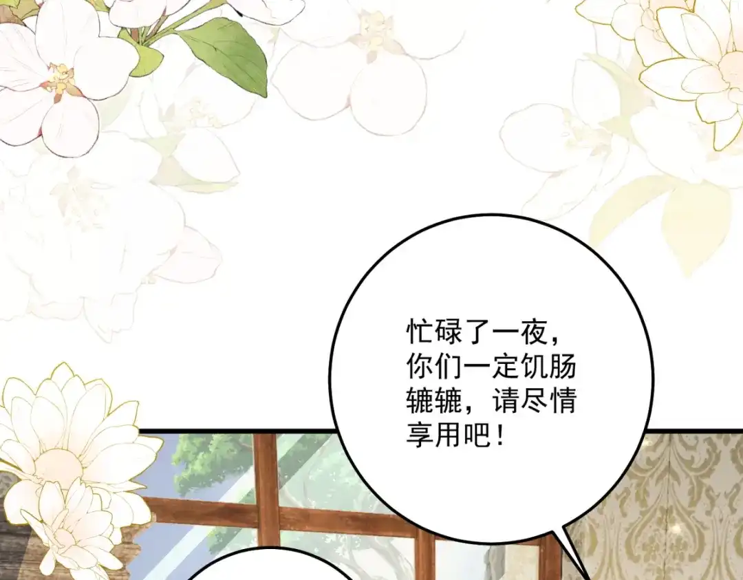 《我的三个大佬哥哥》第41话 再次博弈 第40页