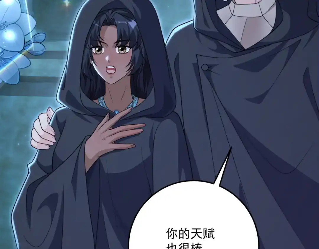 《我的三个大佬哥哥》第41话 再次博弈 第142页