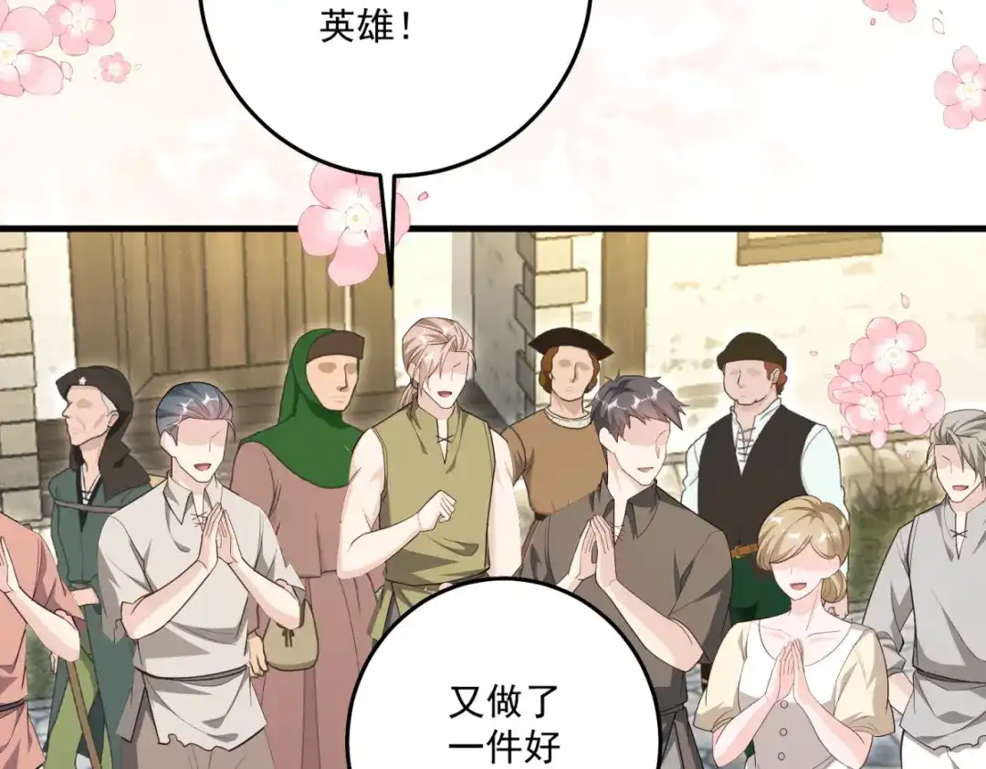 《我的三个大佬哥哥》第41话 再次博弈 第18页