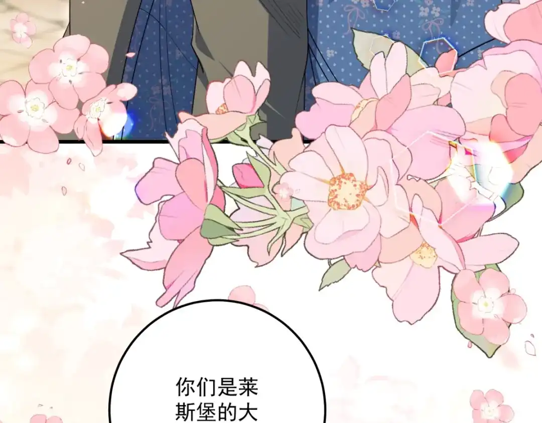 《我的三个大佬哥哥》第41话 再次博弈 第17页