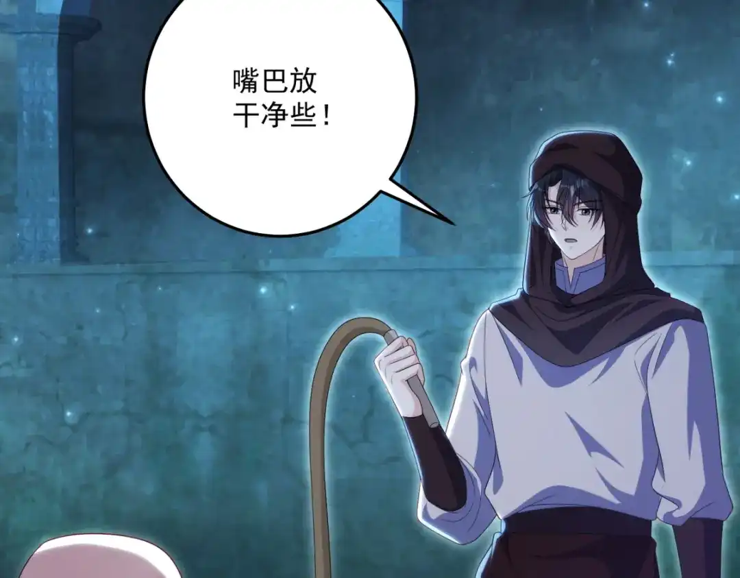《我的三个大佬哥哥》第41话 再次博弈 第109页