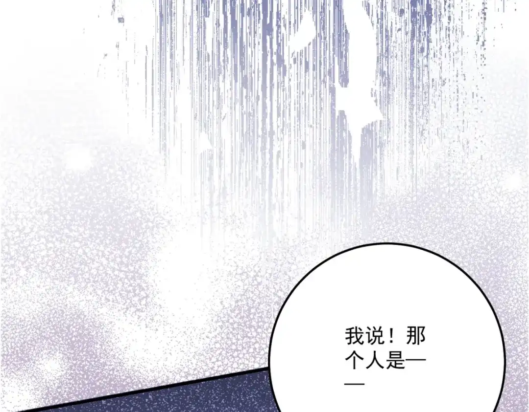 《我的三个大佬哥哥》第41话 再次博弈 第168页