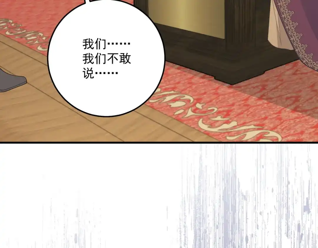 《我的三个大佬哥哥》第41话 再次博弈 第165页
