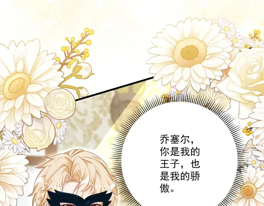 《我的三个大佬哥哥》第41话 再次博弈 第69页