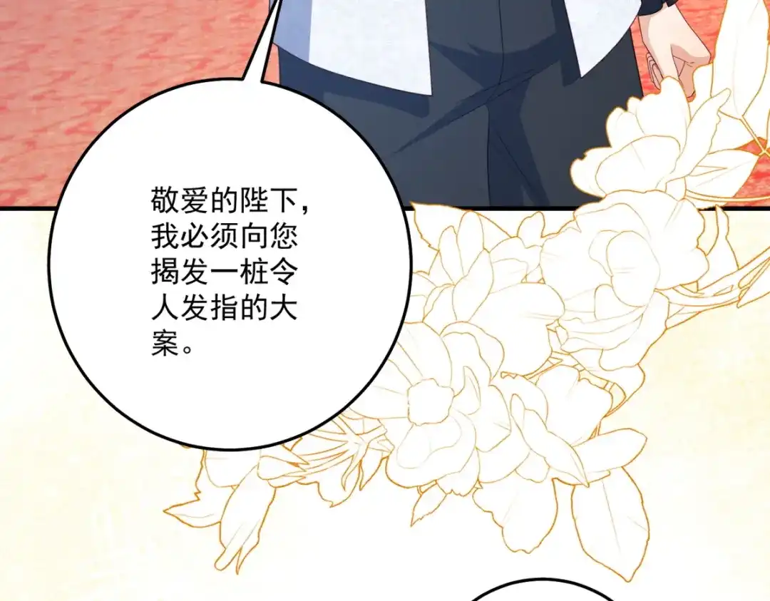 《我的三个大佬哥哥》第41话 再次博弈 第153页