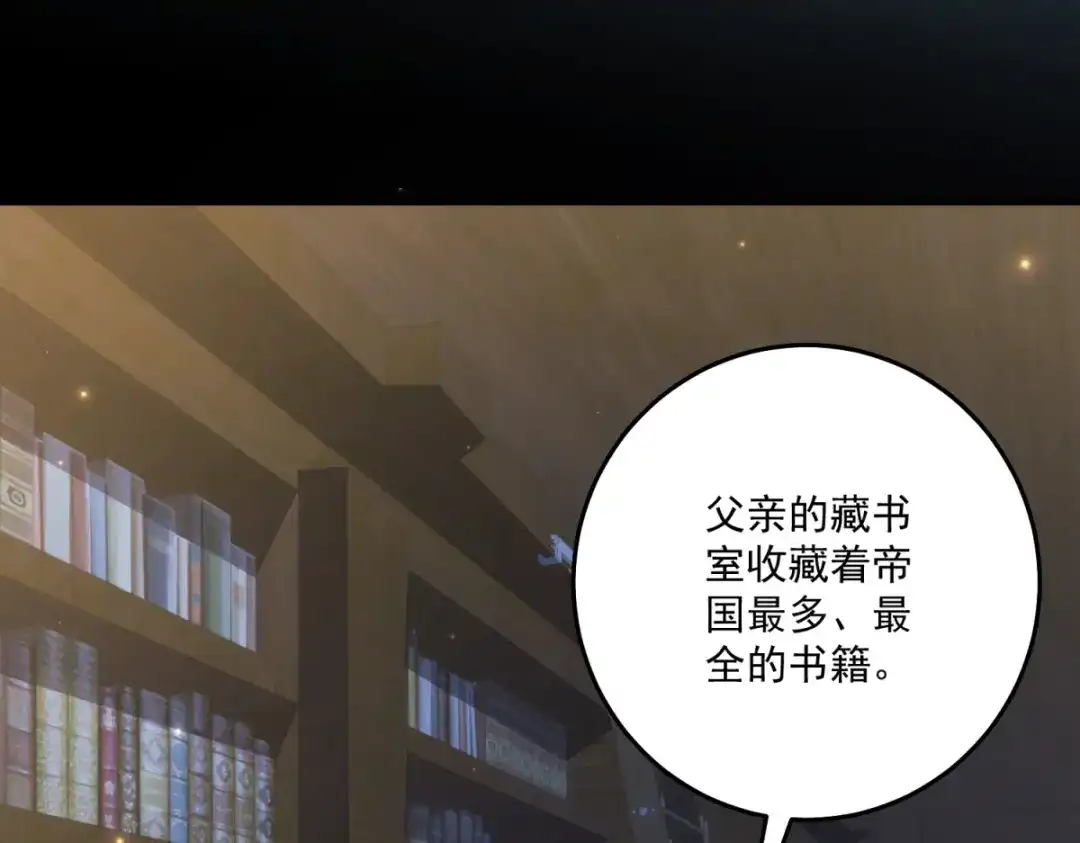 《我的三个大佬哥哥》第41话 再次博弈 第75页