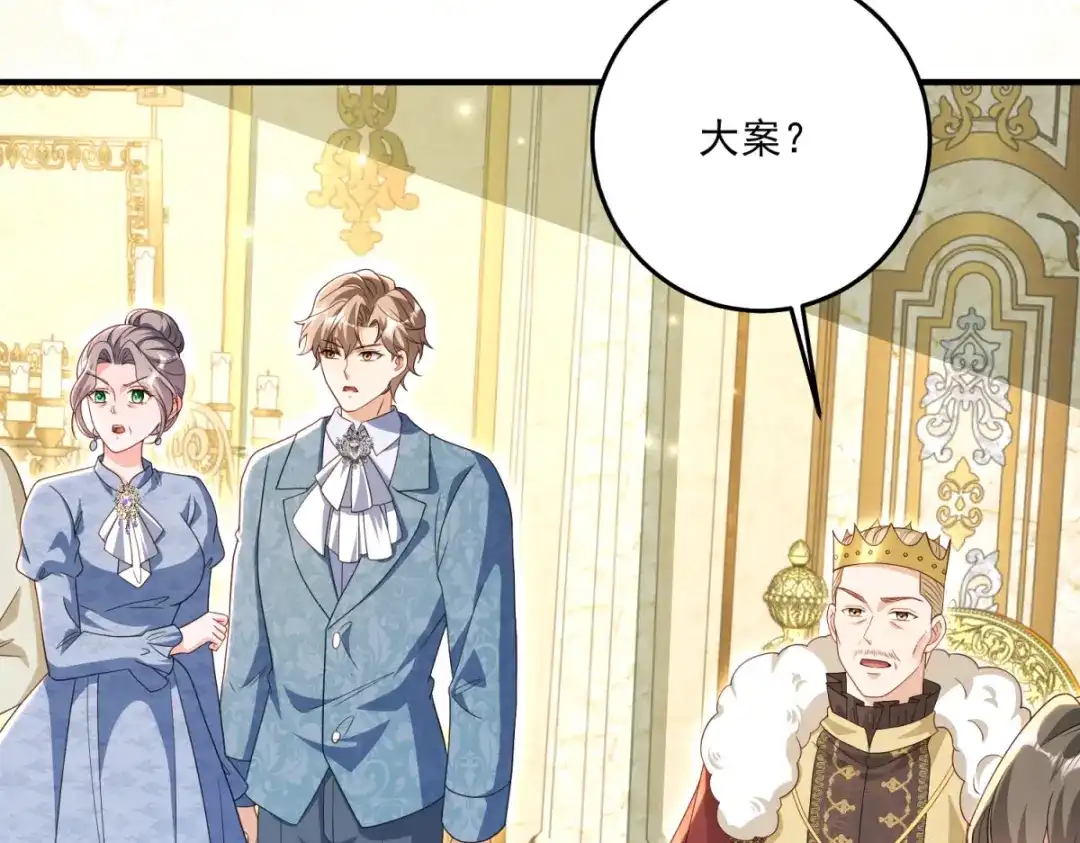 《我的三个大佬哥哥》第41话 再次博弈 第154页