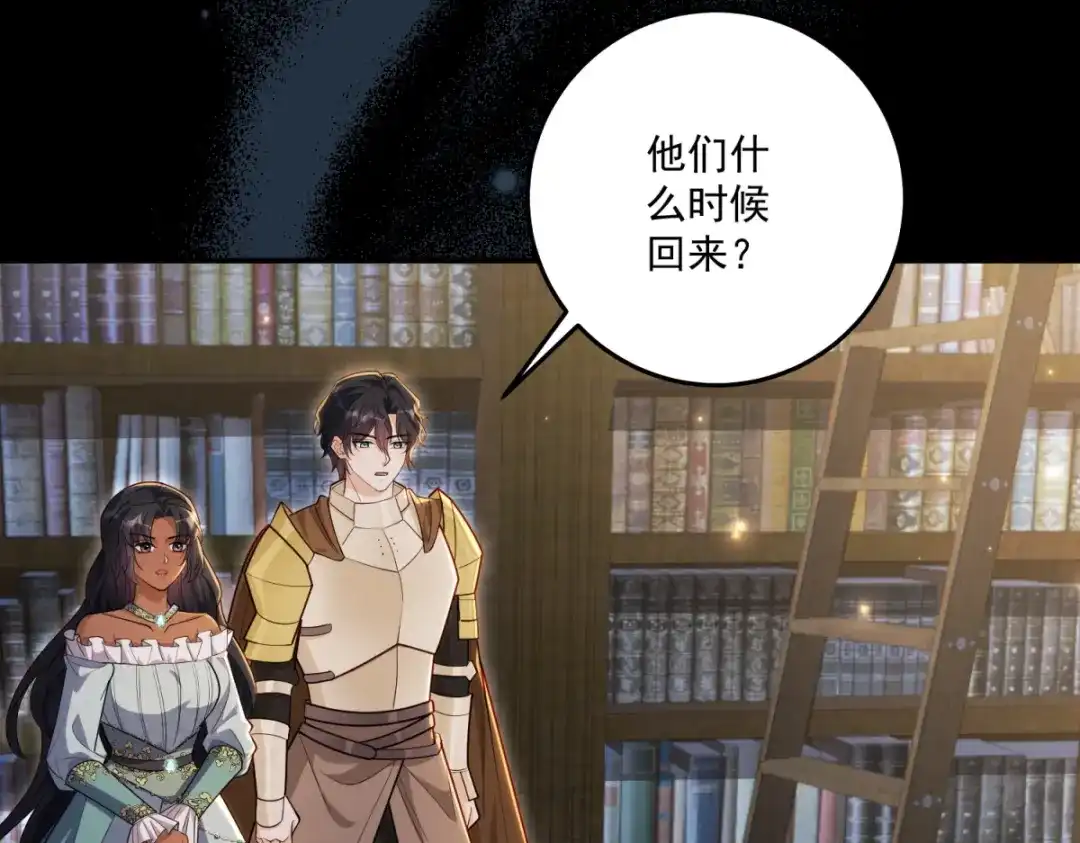 《我的三个大佬哥哥》第41话 再次博弈 第92页