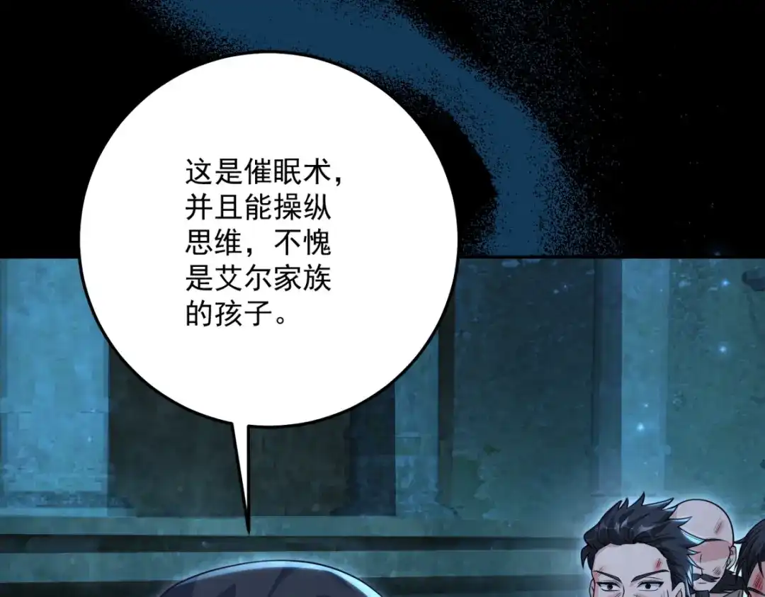 《我的三个大佬哥哥》第41话 再次博弈 第130页