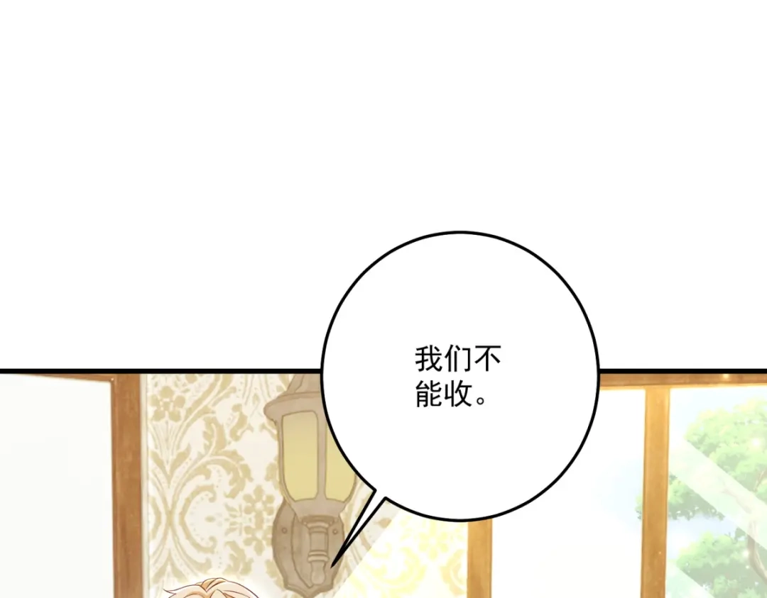 《我的三个大佬哥哥》第41话 再次博弈 第58页