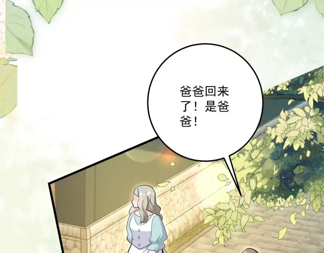 《我的三个大佬哥哥》第41话 再次博弈 第9页