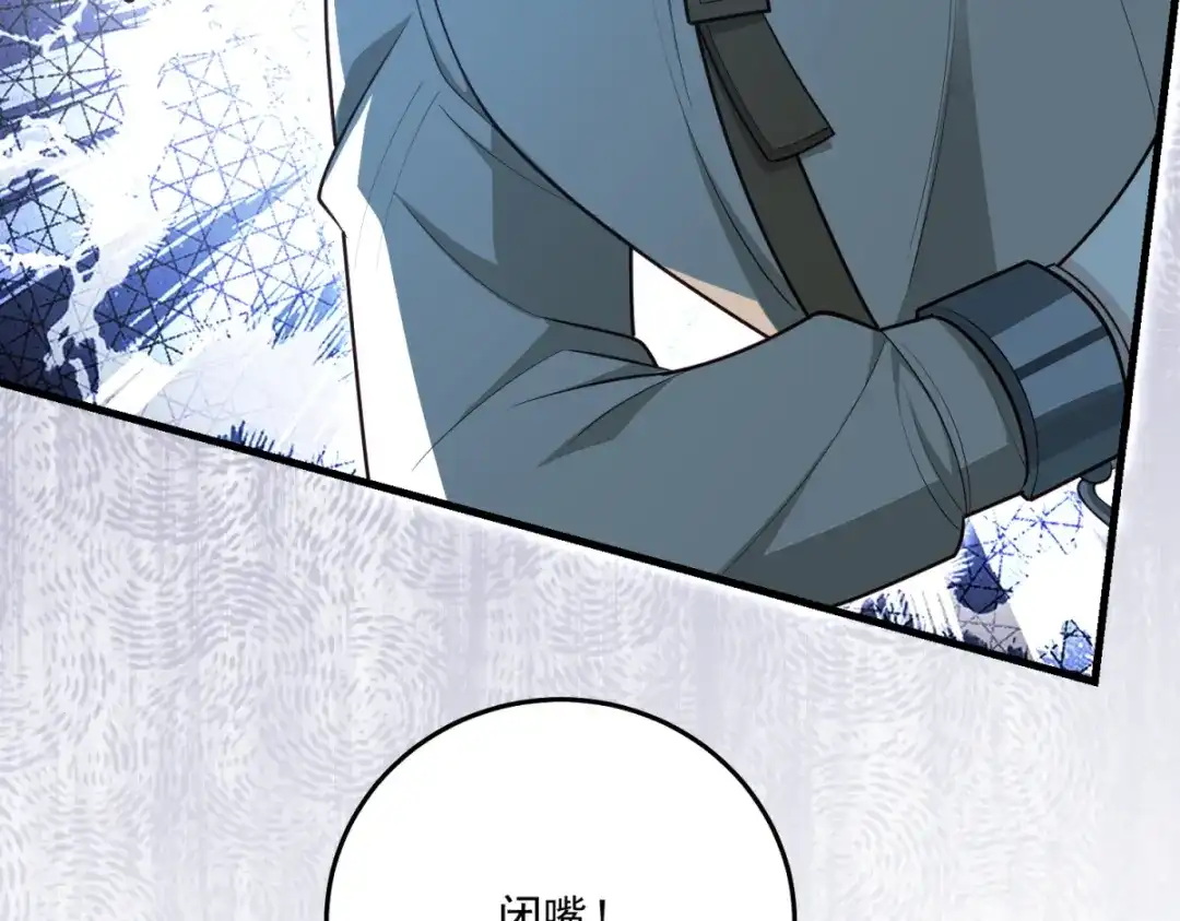 《我的三个大佬哥哥》第41话 再次博弈 第25页