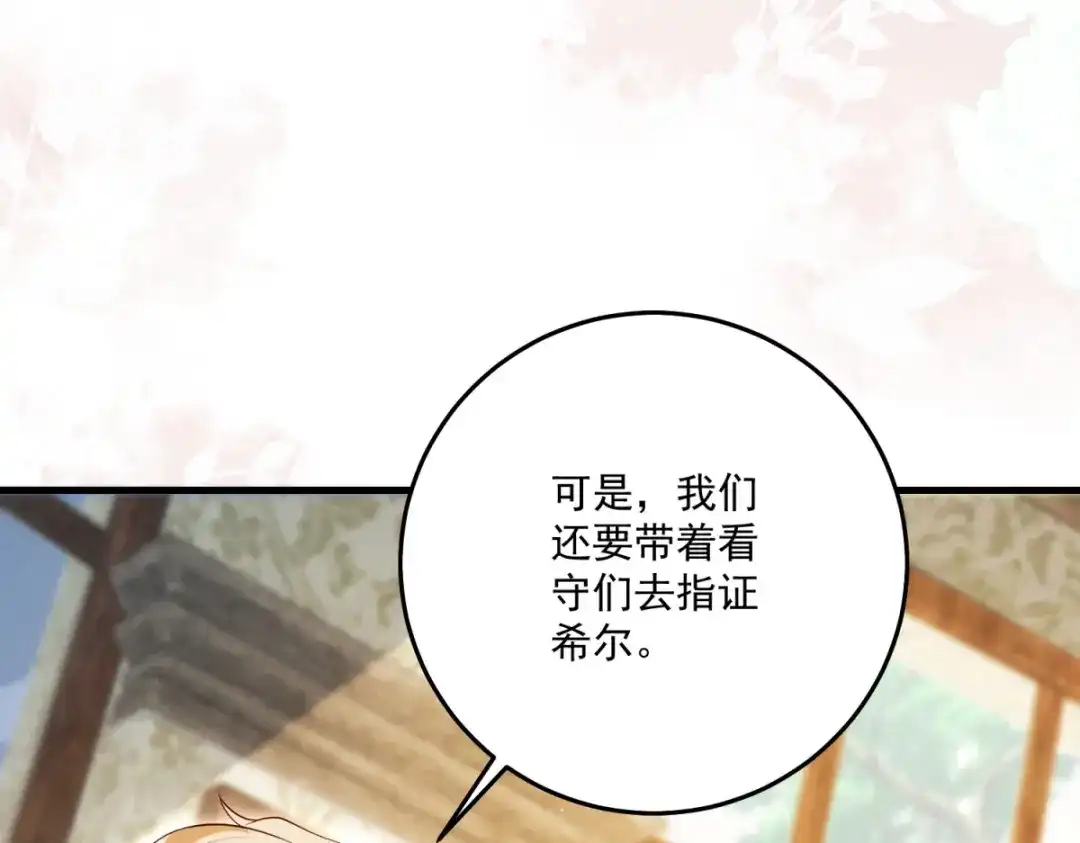 《我的三个大佬哥哥》第41话 再次博弈 第46页