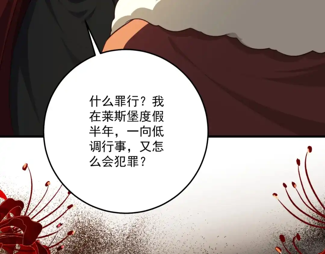 《我的三个大佬哥哥》第42话 希尔的末日 第22页