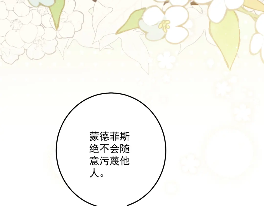 《我的三个大佬哥哥》第42话 希尔的末日 第119页