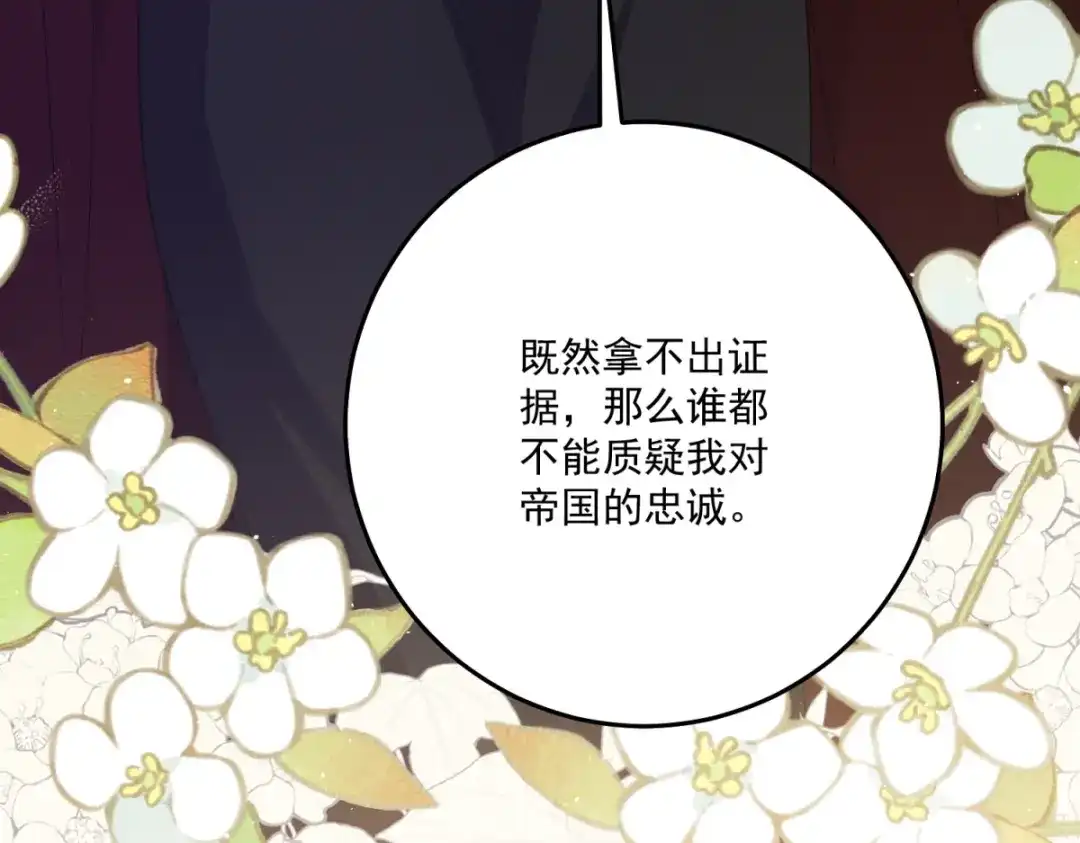 《我的三个大佬哥哥》第42话 希尔的末日 第118页