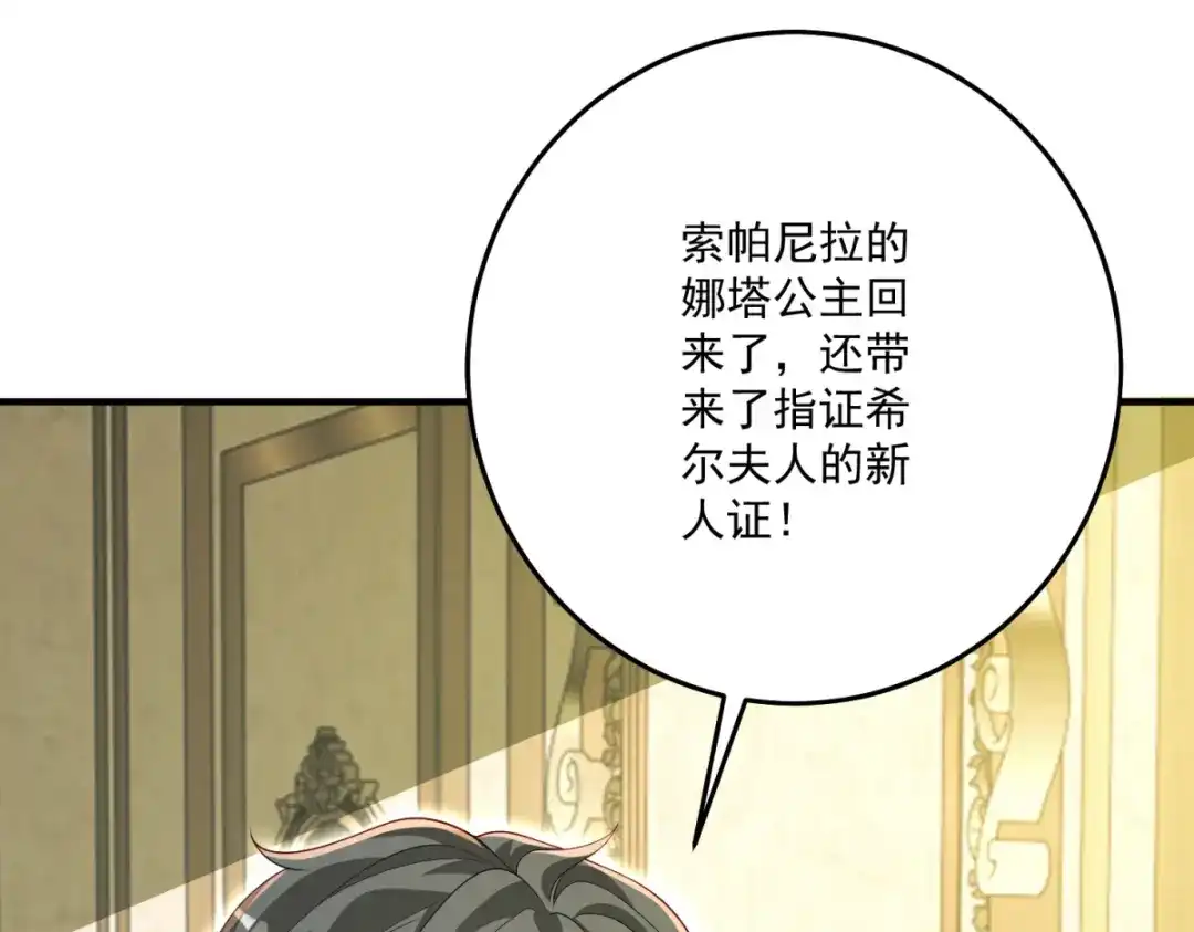 《我的三个大佬哥哥》第42话 希尔的末日 第188页