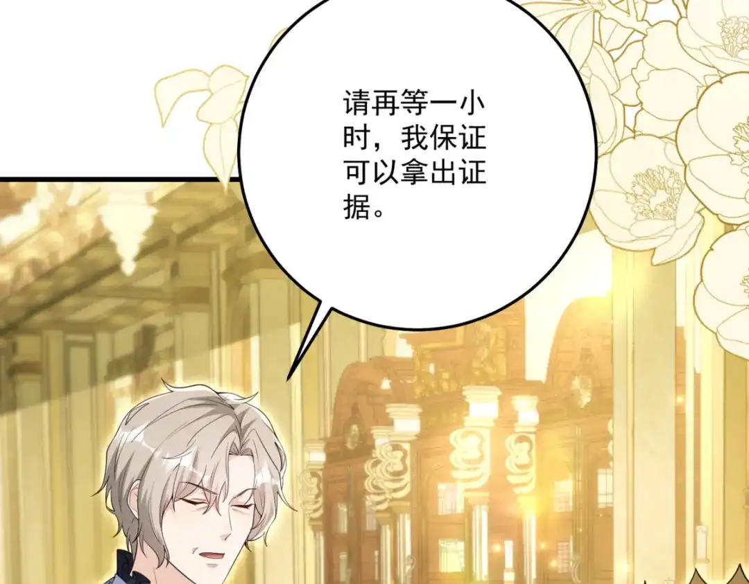 《我的三个大佬哥哥》第42话 希尔的末日 第50页