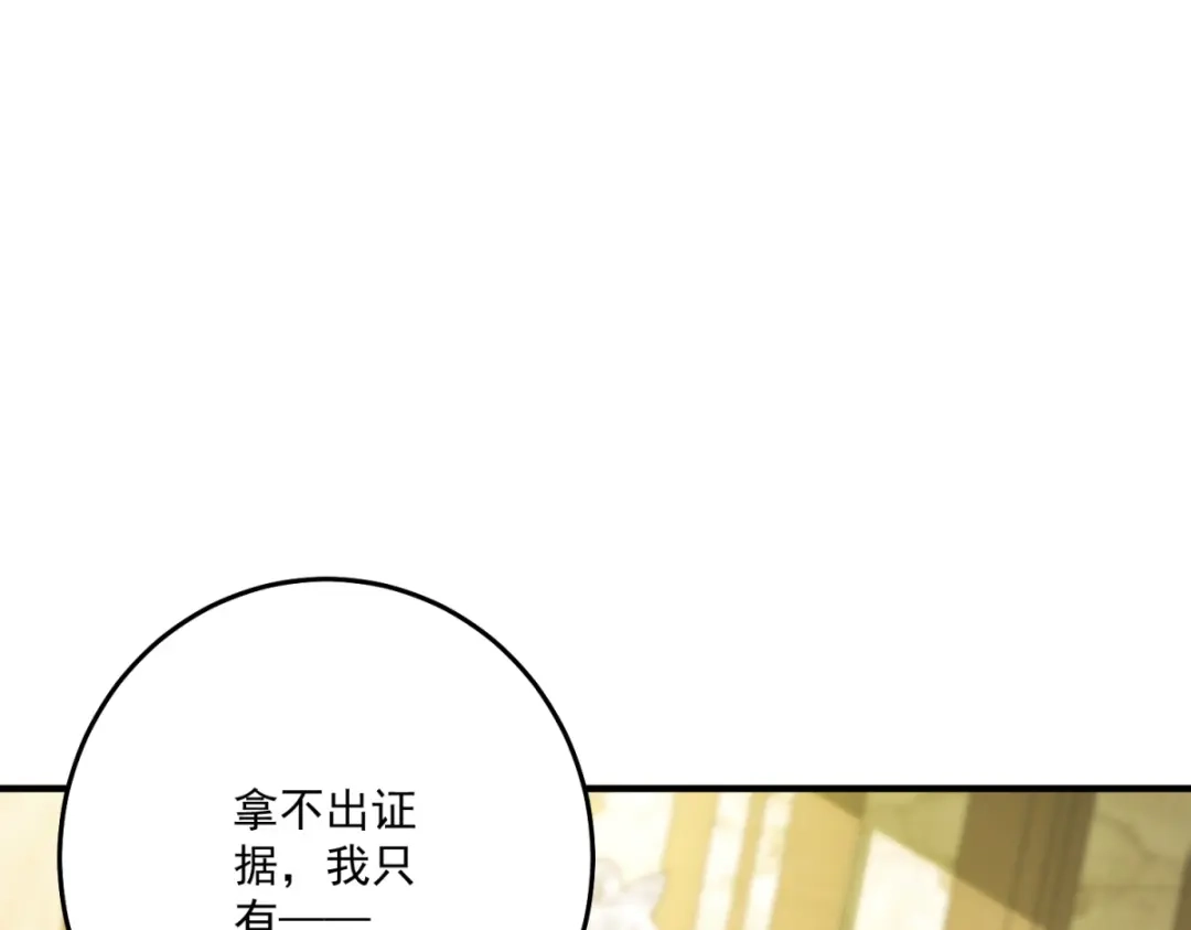 《我的三个大佬哥哥》第42话 希尔的末日 第129页