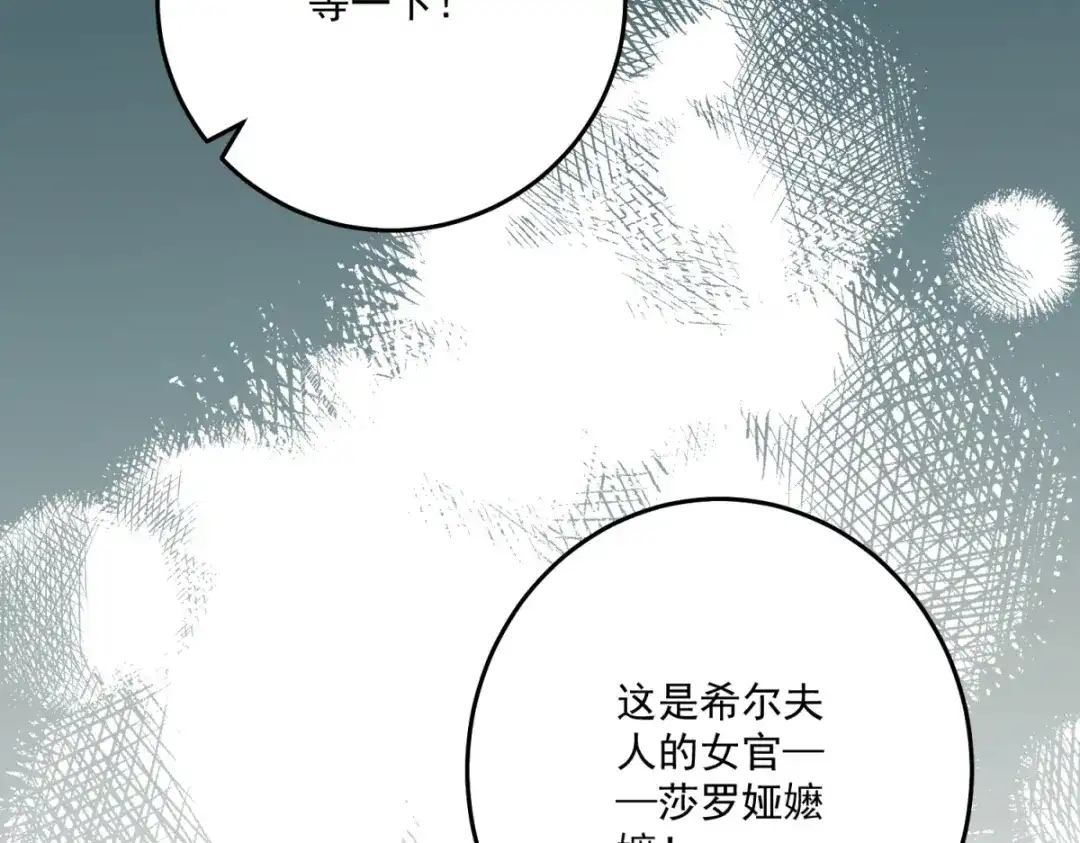 《我的三个大佬哥哥》第42话 希尔的末日 第132页