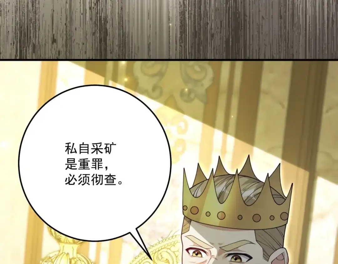 《我的三个大佬哥哥》第42话 希尔的末日 第143页