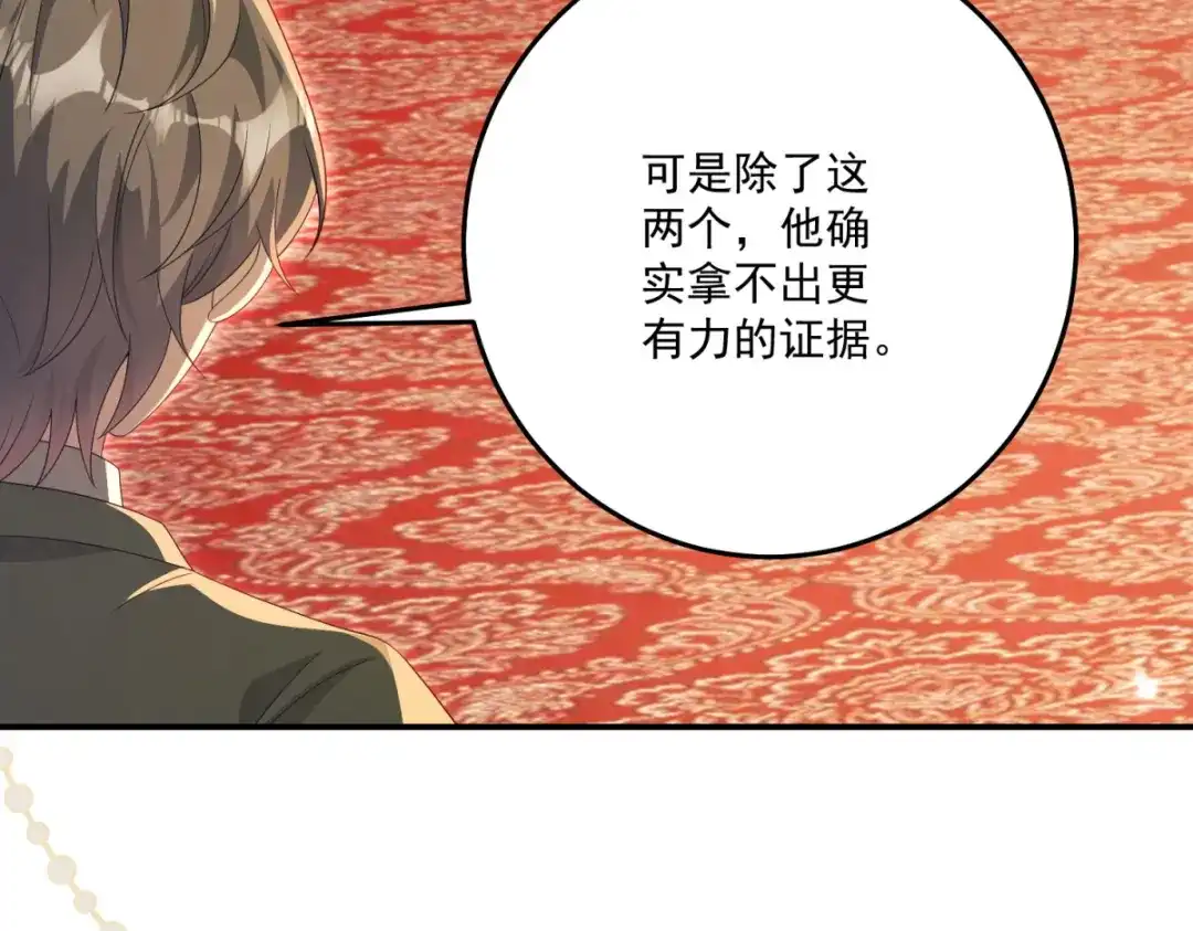 《我的三个大佬哥哥》第42话 希尔的末日 第122页