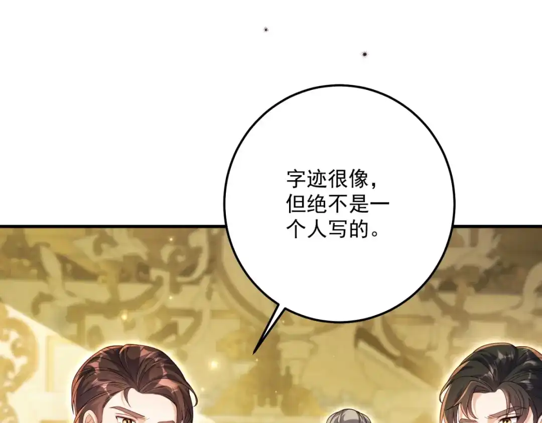 《我的三个大佬哥哥》第42话 希尔的末日 第162页