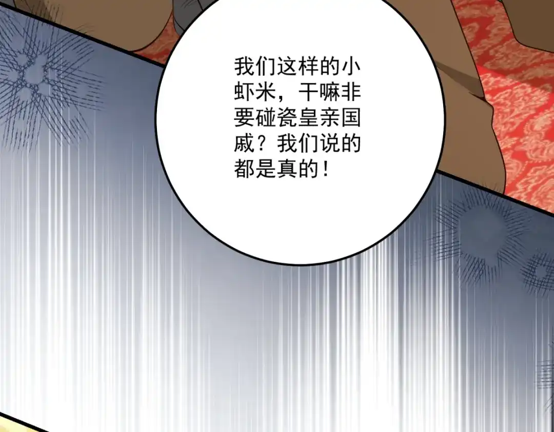 《我的三个大佬哥哥》第42话 希尔的末日 第36页