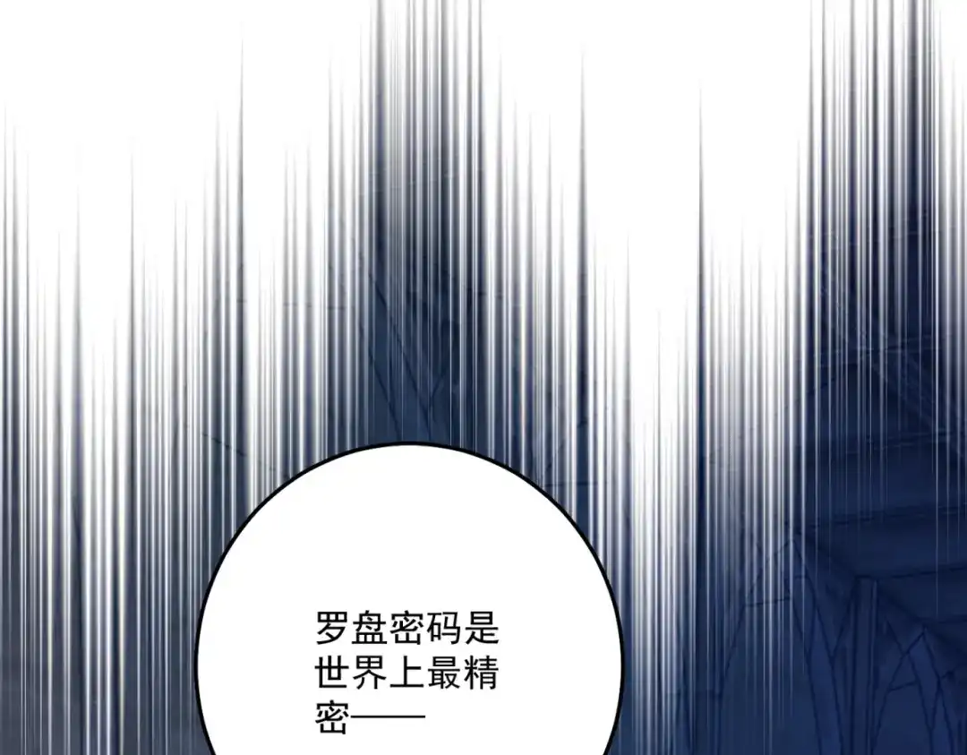 《我的三个大佬哥哥》第42话 希尔的末日 第91页