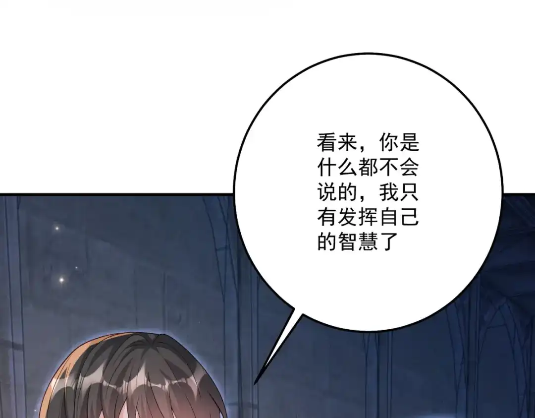 《我的三个大佬哥哥》第42话 希尔的末日 第88页