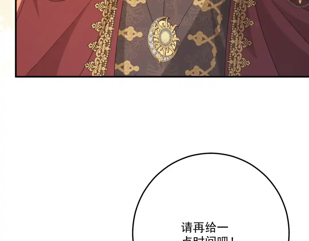 《我的三个大佬哥哥》第42话 希尔的末日 第112页