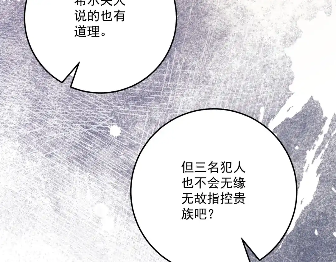 《我的三个大佬哥哥》第42话 希尔的末日 第40页