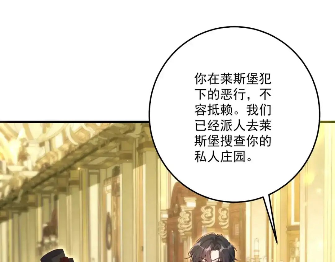 《我的三个大佬哥哥》第42话 希尔的末日 第47页