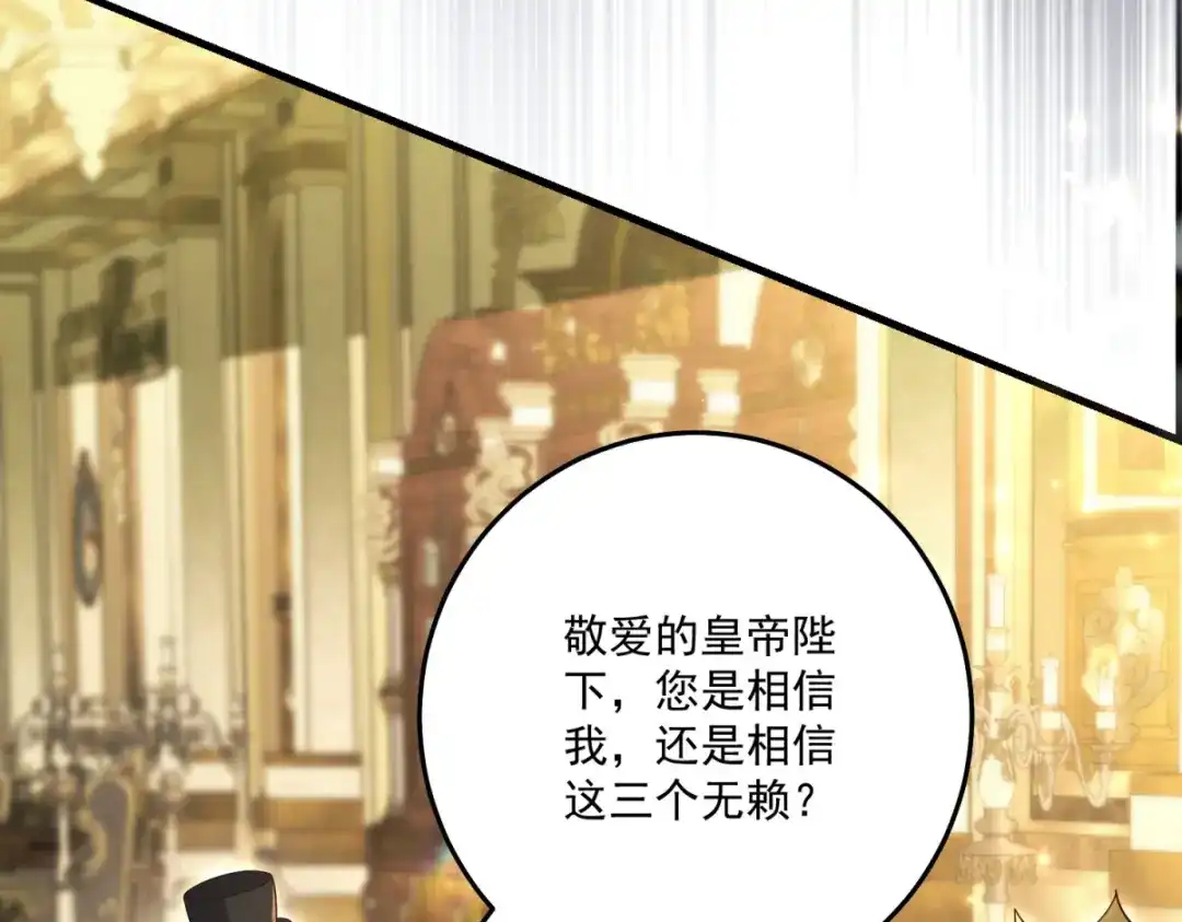 《我的三个大佬哥哥》第42话 希尔的末日 第37页