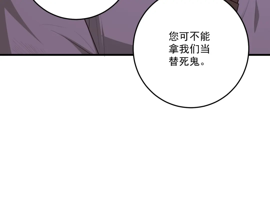 《我的三个大佬哥哥》第42话 希尔的末日 第28页