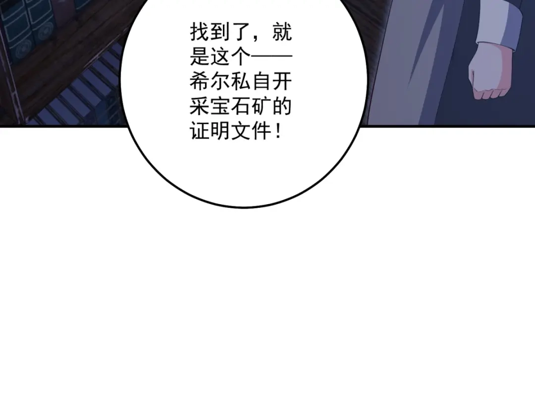 《我的三个大佬哥哥》第42话 希尔的末日 第103页