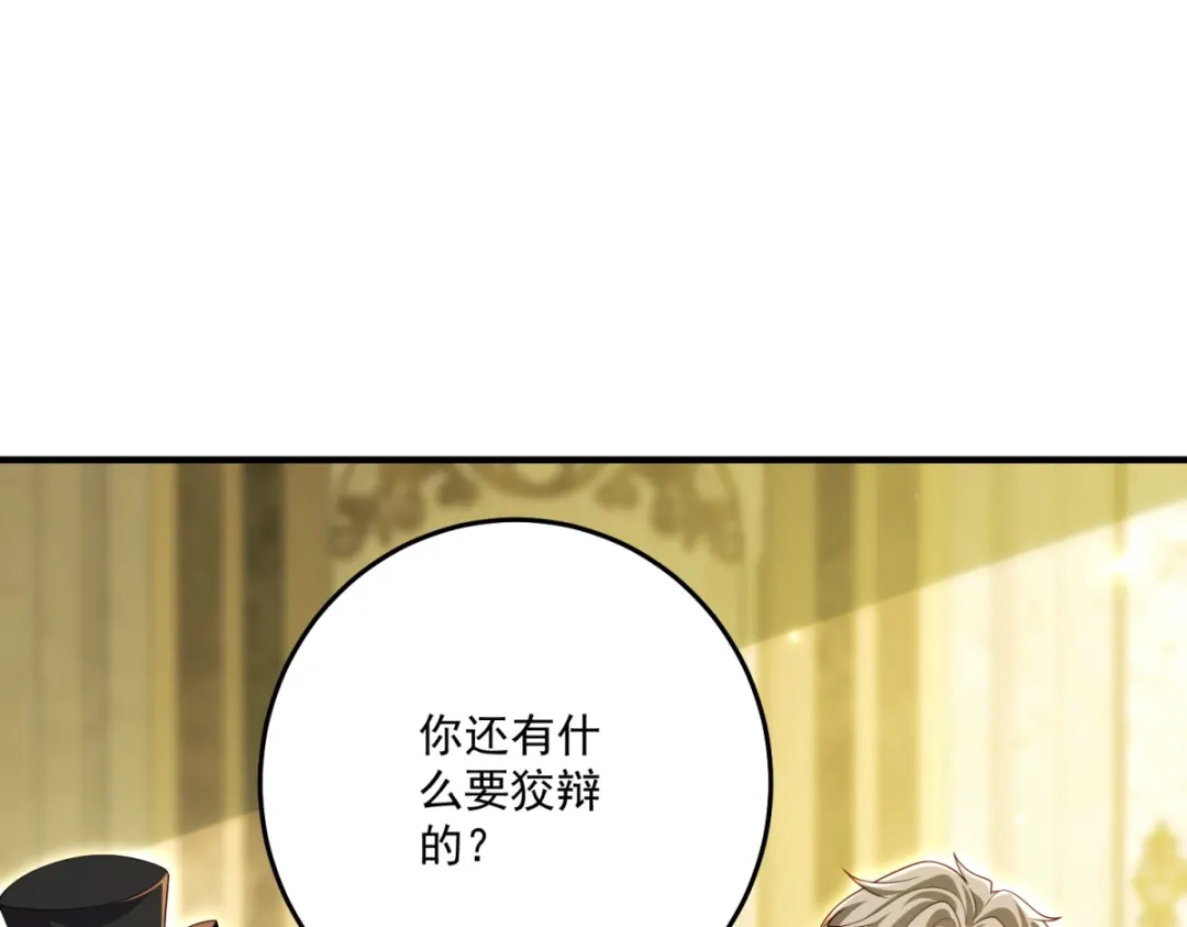 《我的三个大佬哥哥》第42话 希尔的末日 第165页