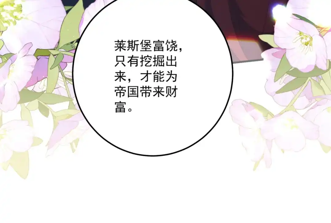 《我的三个大佬哥哥》第42话 希尔的末日 第178页