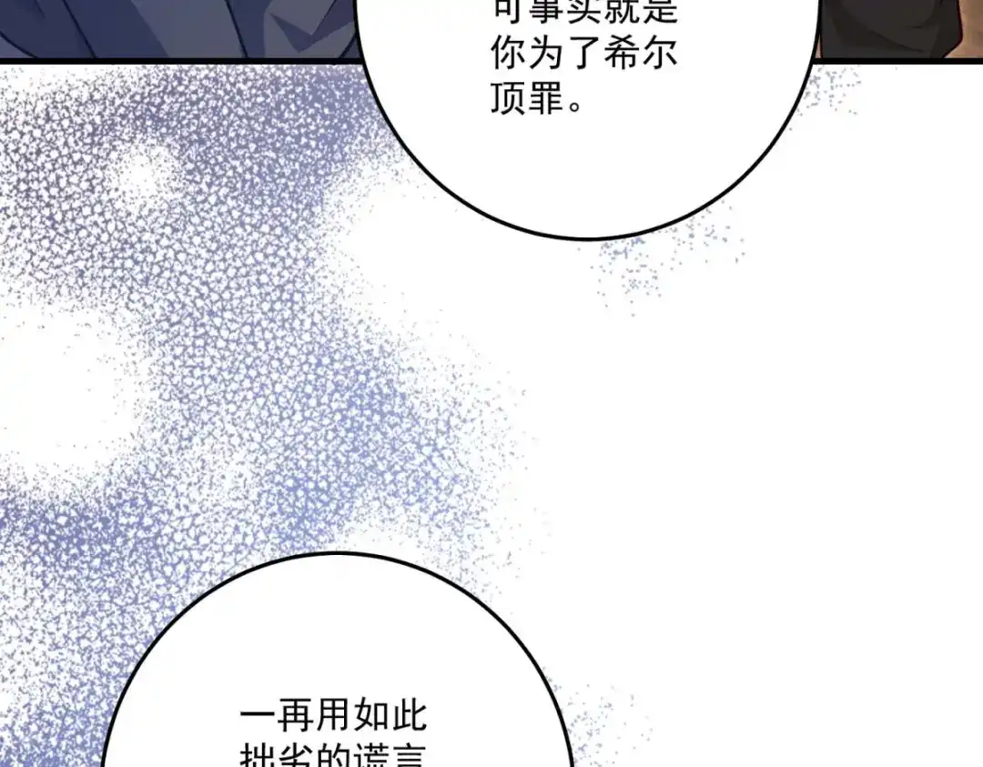 《我的三个大佬哥哥》第43话 末日到来 第62页