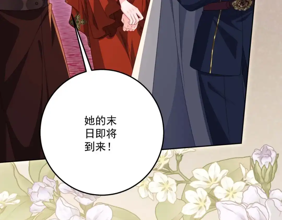 《我的三个大佬哥哥》第43话 末日到来 第82页