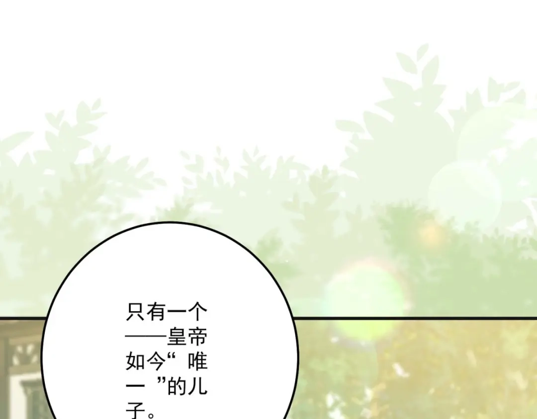《我的三个大佬哥哥》第43话 末日到来 第121页