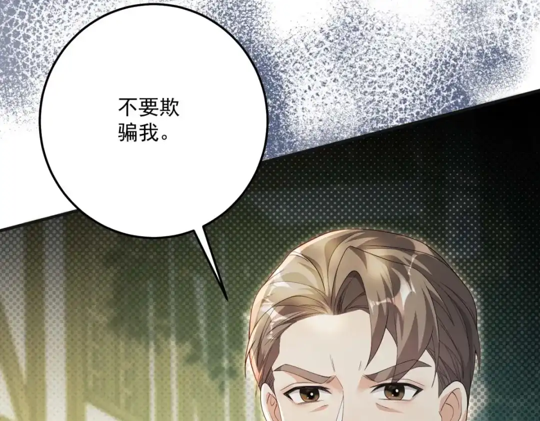 《我的三个大佬哥哥》第43话 末日到来 第141页