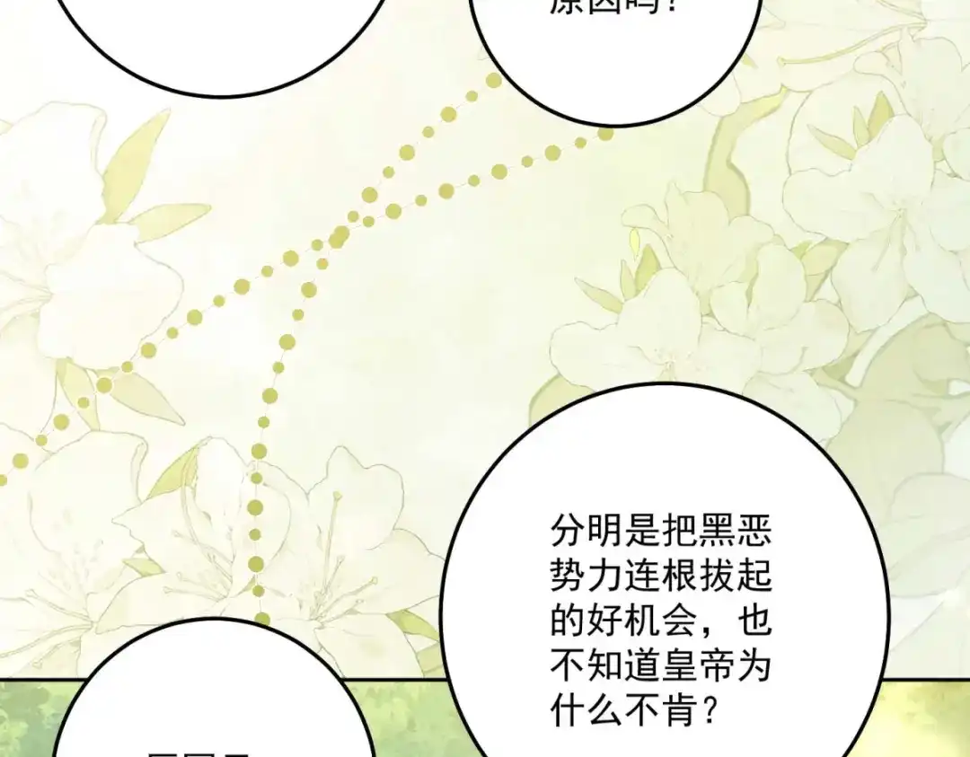 《我的三个大佬哥哥》第43话 末日到来 第114页